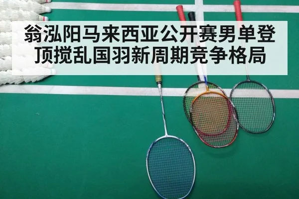badminton match